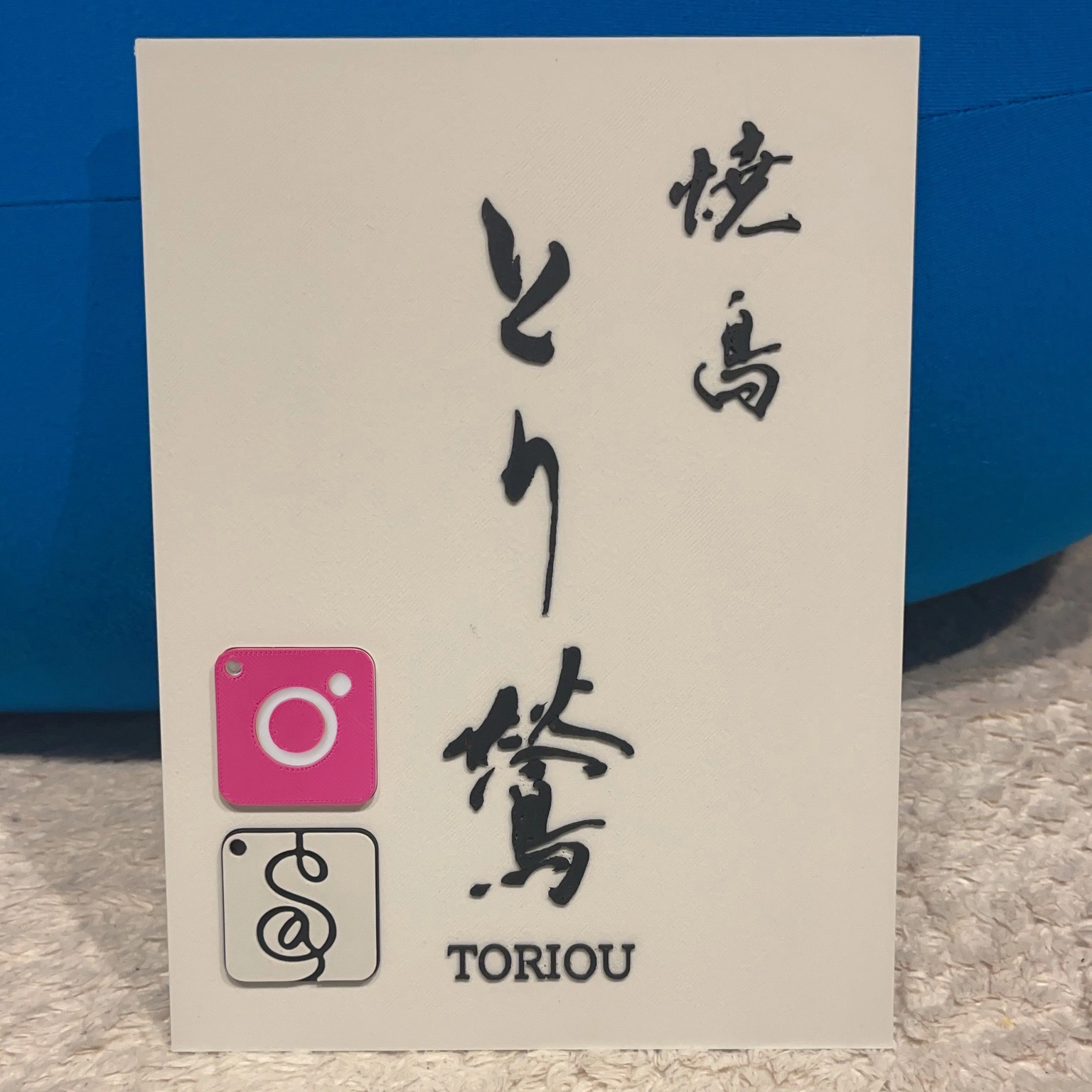 焼鳥 とり鶯